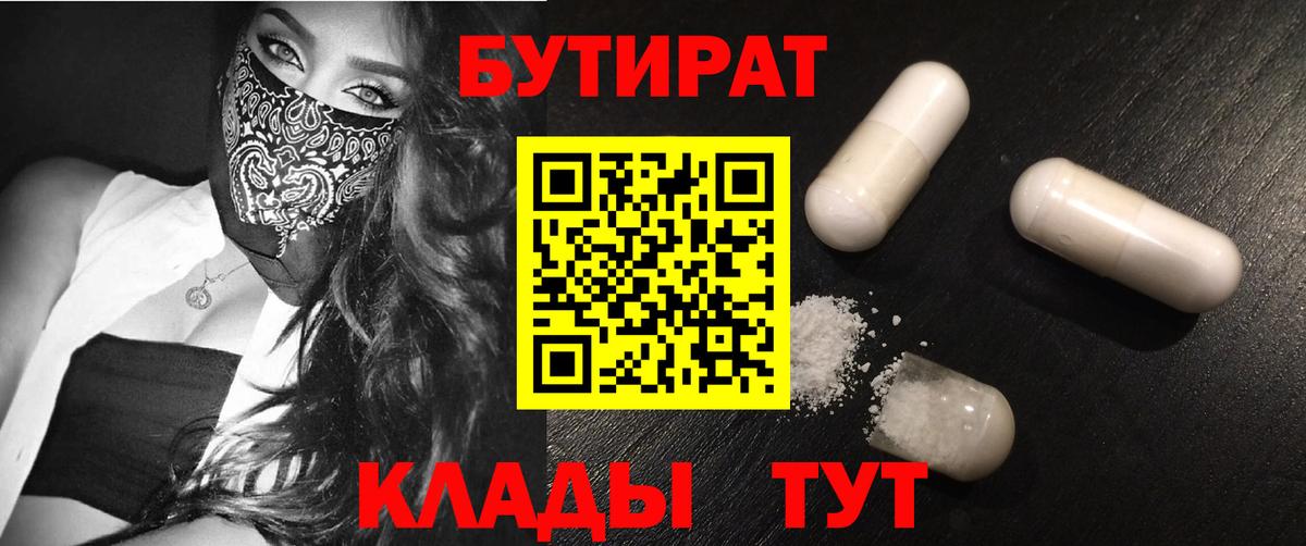 Бутират вода  Вход с VPN  Александров 