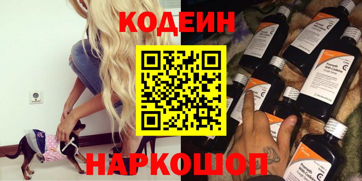Кодеин напиток Lean (лин) Александров