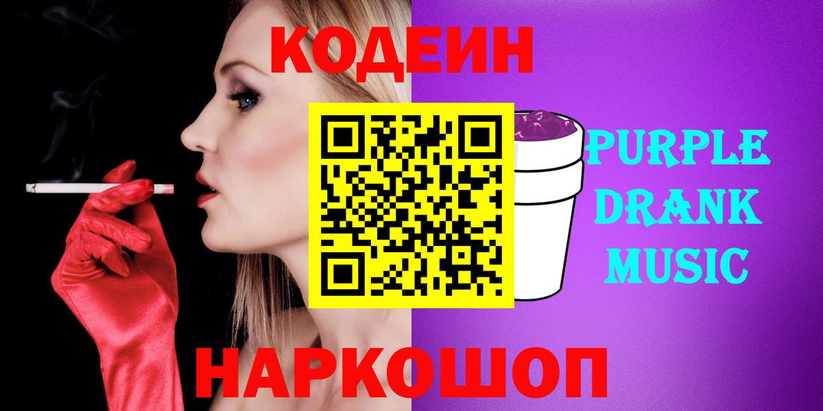 Александров  Кодеин напиток Lean (лин)  Вход с VPN 