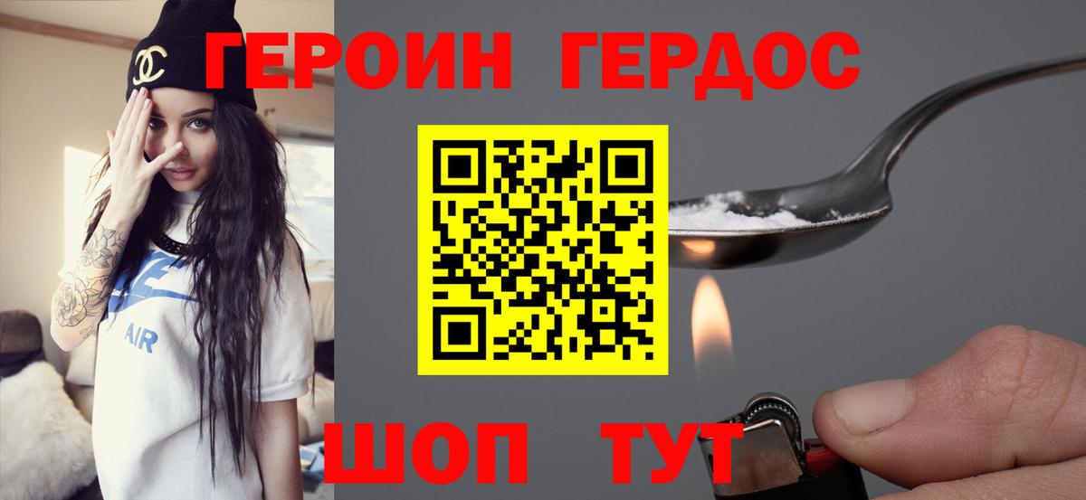 Александров  Героин  Вход с VPN  Героин афганец 
